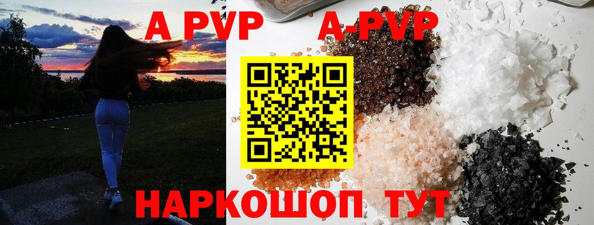 Альфа ПВП Crystall Канаш