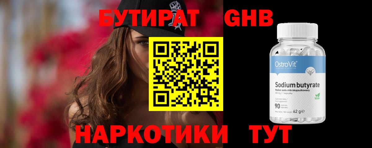 Бутират жидкий экстази  Бутират  Канаш  Вход с VPN 