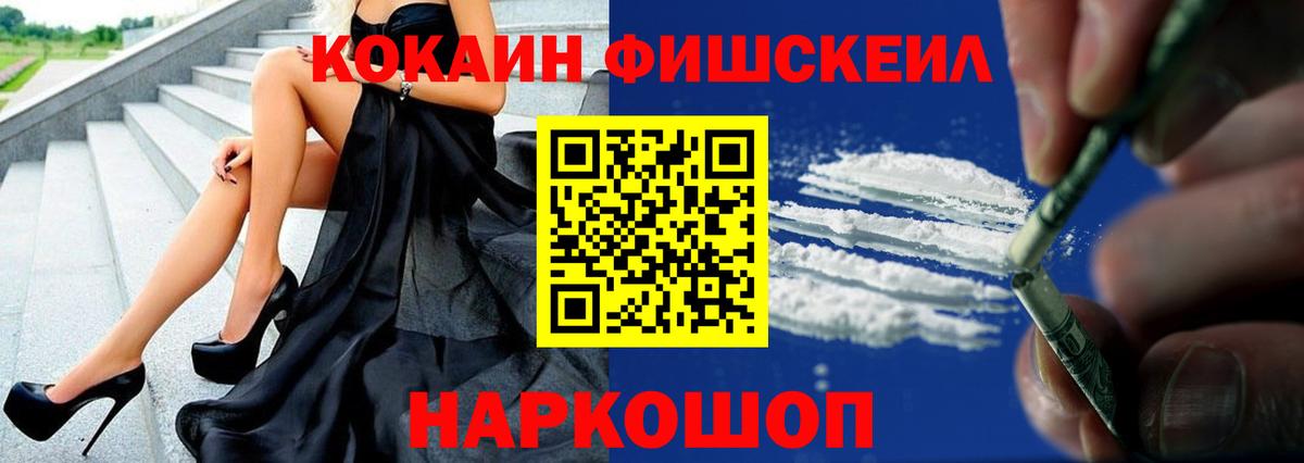 Канаш  КОКАИН Fish Scale  КОКАИН Боливия  Вход с VPN 